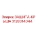 3128314044 ЗАЩИТА-КРЫША Epiroc