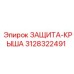 3128322491 ЗАЩИТА-КРЫША Epiroc