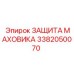 Универсальная защита маховика 3382050070 Epiroc
