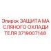 Защитный кожух для масляного радиатора буровой установки Epiroc 3719007148