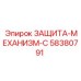 58380791 ЗАЩИТА-МЕХАНИЗМ-C Epiroc
