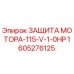 1605276125 ЗАЩИТА МОТОРА-115-V-1-0HP Epiroc