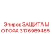 3176989485 ЗАЩИТА МОТОРА Epiroc