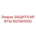 1621961000 ЗАЩИТА МУФТЫ Epiroc