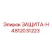 4812031223 ЗАЩИТА-Н | Epiroc