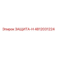 4812031224 ЗАЩИТА-Н | Epiroc