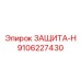 9106227430 ЗАЩИТА-Н Epiroc