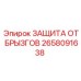 2658091638 ЗАЩИТА ОТ БРЫЗГОВ Epiroc