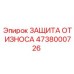Защита от износа Epiroc 4738000726 - эффективное решение