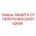 2200702656 ЗАЩИТА ОТ ПЕРЕГРУЗКИ Epiroc