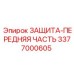 3377000605 ЗАЩИТА-ПЕРЕДНЯЯ ЧАСТЬ Epiroc