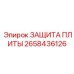 2658436126 ЗАЩИТА ПЛИТЫ Epiroc