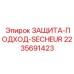 ЗАЩИТА-ПОДХОД-SECHEUR Epiroc 2235691423 - защитный элемент для сушильных систем