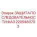 Фотография защиты последовательности фаз 2205483703 для буровых установок Epiroc