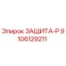 9106129211 ЗАЩИТА-Р Epiroc