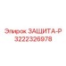 Радиаторная защита (ЗАЩИТА-Р) 3222326978 Epiroc