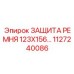 1127240086 ЗАЩИТА РЕМНЯ 123X156 Epiroc