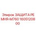 Защитный кожух Epiroc 1605120800-M760 для серии M760