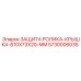 5730006035 ЗАЩИТА РОЛИКА-КРЫШКА-610X73X20-MM Epiroc