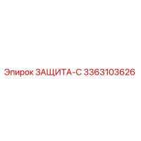 3363103626 ЗАЩИТА-С Epiroc