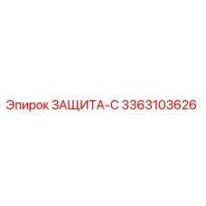 3363103626 ЗАЩИТА-С Epiroc