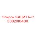 3382010480 ЗАЩИТА-С Epiroc