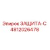 4812026478 ЗАЩИТА-С Epiroc
