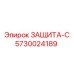 5730024189 ЗАЩИТА-С Epiroc