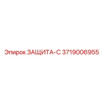 3719006955 ЗАЩИТА-С Epiroc