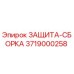 3719000258 ЗАЩИТА-СБОРКА Epiroc
