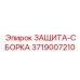 3719007210 ЗАЩИТА-СБОРКА Epiroc
