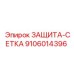 9106014396 ЗАЩИТА-СЕТКА Epiroc