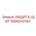 5590012193 ЗАЩИТА-ЩИТ Epiroc
