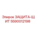 5590012198 ЗАЩИТА-ЩИТ Epiroc
