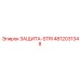 4812031348 ЗАЩИТА-STRI Epiroc