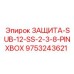 9753243621 ЗАЩИТА-SUB-12-SS-2-3-8-PINXBOX Epiroc