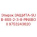 9753243620 ЗАЩИТА-SUB-8SS-2-3-8-PINXBOX Epiroc
