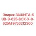 9753212300 ЗАЩИТА-SUB-9-625-BOX-X-9-625M Epiroc