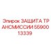 Защитный кожух трансмиссии 5590013339 производителя Epiroc
