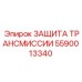 Модернизированный кожух трансмиссии 5590013340 Epiroc