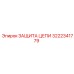 Защита цепи 3222341779 для бурового оборудования Epiroc