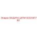 Защита цепи 3222341780 для техники Epiroc