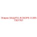 Оригинальный защитный модуль ЗАЩИТА-В СБОРЕ-O 2657307761 производства Epiroc