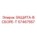 57467557 ЗАЩИТА-В СБОРЕ-T Epiroc