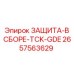 Оригинальная защита узлов 2657563629 Epiroc