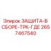 Транспортно-буровая защита 2657467540 Epiroc
