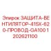 1202621100 ЗАЩИТА-ВЕНТИЛЯТОР-415X-620-ПРОВОД-GA100 Epiroc