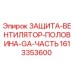 1613353600 ЗАЩИТА-ВЕНТИЛЯТОР-ПОЛОВИНА-GA-ЧАСТЬ Epiroc
