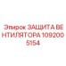 1092005154 ЗАЩИТА ВЕНТИЛЯТОРА Epiroc