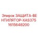 1615648200 ЗАЩИТА-ВЕНТИЛЯТОР-XAS375 Epiroc